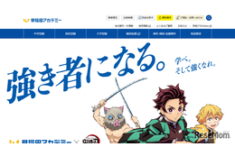 早稲アカ×鬼滅の刃、コラボムービー公開中…プレゼントも