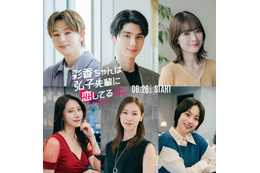 本田響矢・優希美青・ワンエン山下永玖ら、加藤史帆＆森カンナW主演「彩香ちゃんは弘子先輩に恋してる」続投キャスト解禁