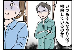【実話】私の掃除を見て「ダメ主婦だな」とタメ息をつく夫。在宅勤務で監視される日々、息が詰まりそうな中で私は