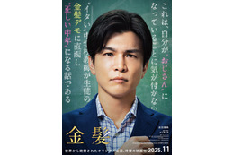 三代目JSB岩田剛典、初の教師役で新境地 “イタい”キャラクターを熱演「今まで演じた中で多分ダントツでみっともなくてダサい」【金髪】