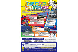 よこすかYYのりものフェスタ5/31-6/1、鉄道・艦艇・車など