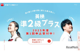 英検「準2級プラス」ダブル受験者が多い傾向