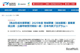 トビタテ！留学JAPAN「拠点形成支援事業」地域追加募集