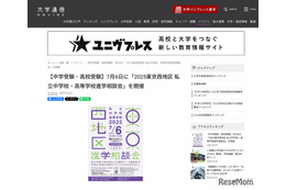 【中学受験】【高校受験】75校参加「東京西地区」私立中高進学相談会7/6