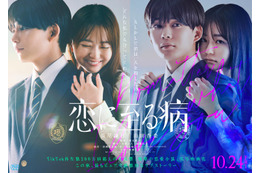 なにわ男子・長尾謙杜×山田杏奈、映画「恋に至る病」W主演決定 ピュア＆闇入り交じるティザー映像解禁 画像