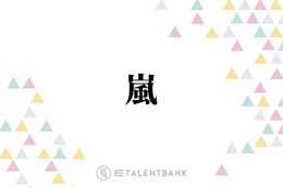 活動終了発表の嵐、常に貫いた“ファンファースト”な姿勢で感謝を届ける最後の活動に注目 画像