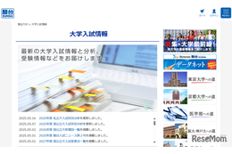 【大学受験】志願者が1万人以上増えた私大TOP5…駿台