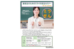 山梨大教育学部「高校生のためのミライの先生セミナー」全4回