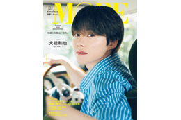 なにわ男子・大橋和也、優し気な表情の眼福ショット「MORE」初ソロ表紙 画像