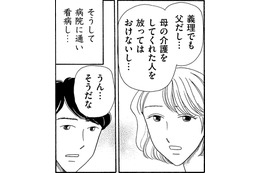 「母の遺産が残ってない⁉」亡き母の再婚相手の言い分とは【妻の我慢は３年が限界 ＃26】
