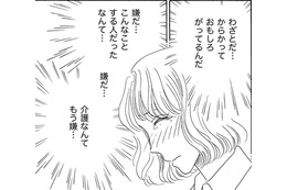 亡き母の再婚相手の介護「おむつ交換」までしなきゃダメなの⁉【妻の我慢は３年が限界 ＃28】