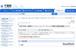 千葉県庁インターンシップ・キャリア実習、高大生募集6/6まで