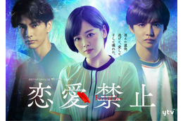 「恋愛禁止」伊原六花主演でドラマ化 FANTASTICS佐藤大樹＆渡邊圭祐共演の“恋愛ホラー”サスペンス 画像