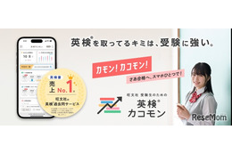 旺文社の英検カコモン、新設級「準2級プラス」に対応