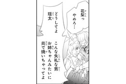「こんな失礼な男 お姉ちゃんみたいに炎で焼いちゃってよ」妹の言葉に彼が放った一言【鬼の花嫁＃30】