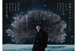 SixTONES松村北斗主演「秒速5センチメートル」公開日決定 ティザービジュアル初解禁 画像