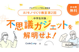 中学生向け「AIモノづくり教室」6/14品川