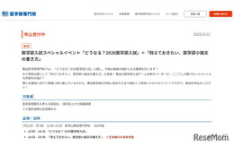 【大学受験2026】駿台「医学部入試SPイベント」7/21新潟