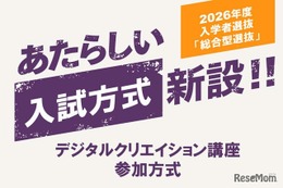 【大学受験2026】京都橘大、デジタルスキル評価の新入試
