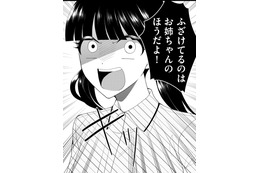 姉の紹介で入社した会社を「3日で辞めた」女【弊社、死ね！ ＃36】