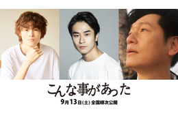 前田旺志郎・窪塚愛流・井浦新ら出演「こんな事があった」公開決定 東日本大震災から10年後の福島が舞台