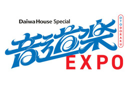 「音道楽EXPO」タイムテーブル発表 INI・NiziU・FRUITS ZIPPERによる直前生配信も決定