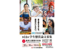 食料と農業の未来を考える「学生懸賞論文」募集…特別賞は米1年分