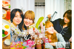 加藤史帆＆森カンナが密着「あやひろ2」エモーショナルなポスター解禁 “すれ違いの始まり”新場面写真も 画像