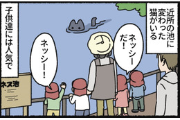 近所の池にネッシーが出現!? しっぽ、耳？ 池から出てきたのは…まさかの猫 【ねこもんすたー ＃２】