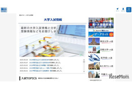 【大学受験2026】学部学科の新設・改組まとめ…埼玉大など国公立11大学