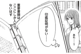 取引先の重要な書類がない!? 確かに貰った書類は全てファイルに入れたのに…。私のせい?!【拾われ婚＃３】