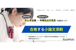 【大学受験2026】河合塾講師による小論文添削サービス…かんき出版