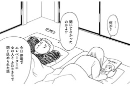 夫が「1時間エレベーターに閉じ込められた」相手とは【品性ゼロおばさん大集合 ＃20】 画像