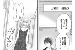 「土曜に友達と会う」は嘘？夫が推しと密会する裏側に隠された真相は…【夫の不倫相手は推しの地下アイドル（男）でした。 #４ 】