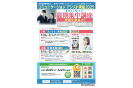 都立高生対象「コミュアシ講座」通年＆夏休み短期講座の参加者募集