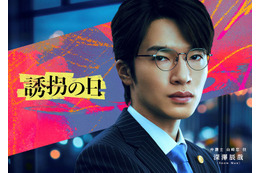 Snow Man深澤辰哉、黒髪姿で自身初の弁護士役 テレ朝7月期ドラマ「誘拐の日」キーパーソンで出演決定