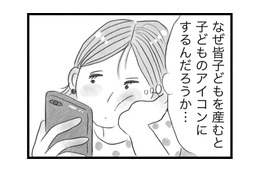 SNSのアイコンはみんな子ども！ 友人を夕飯に誘おうとしたら、ほとんどの友人が子連れだった【うちの夫は子どもがほしくない #８】