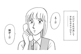 10歳下の妹が「万引きした理由」とは【品性ゼロおばさん大集合 ＃30】