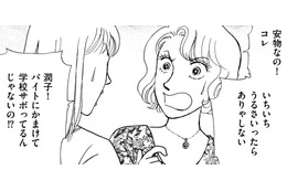 Fラン高校生の妹、服が派手に【品性ゼロおばさん大集合 ＃31】
