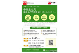 英検協会「中高生必見！英検S-CBT初受験サポートセミナー」6/15