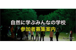 【夏休み2025】東大、小中学生対象「自然に学ぶみんなの学校」8月