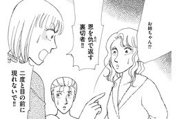 「夫と関係を持った妹」とは絶縁、夫とは？【品性ゼロおばさん大集合 ＃38】