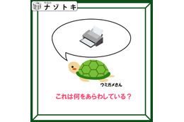 クイズです！このウミガメが「言っていること」はナニ？【難易度LV３.・中辛】