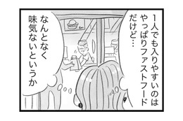 ひとりぼっちのご飯はつまらない！ こういうときに行きつけのお店がある人が羨ましい【うちの夫は子どもがほしくない #９】