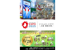 万博・大阪ヘルスケアパビリオン「健口」テーマに特別イベント6/28