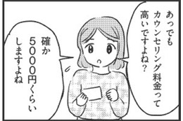 強迫症。受診とセットで臨床心理士のカウンセリング料が「無料」になるの!?【妊娠出産の時期にうつと強迫症になった #19 】 画像