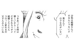 「父のグチを言い続ける」母との関係【品性ゼロおばさん大集合 ＃44】 画像