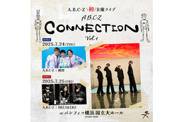 A.B.C-Z初主催ライブイベント、ゲストアーティスト発表 戸塚祥太デザインのイベントロゴも解禁 画像