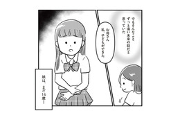「私、子どもができた」16歳の娘が妊娠!? 娘の突然の告白に戸惑う母【娘を妊娠させたのは誰ですか？#１】