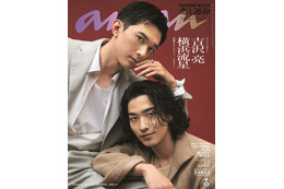 吉沢亮＆横浜流星、美の競演で阿吽の呼吸魅せる「anan」スペシャルエディション表紙登場 画像